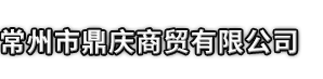 织金县市鼎庆商贸有限公司